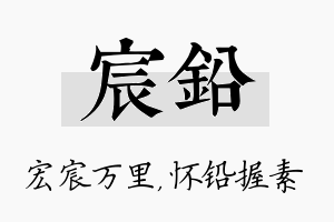 宸铅名字的寓意及含义