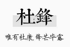 杜锋名字的寓意及含义