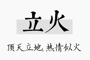 立火名字的寓意及含义