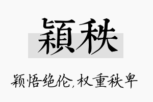 颖秩名字的寓意及含义