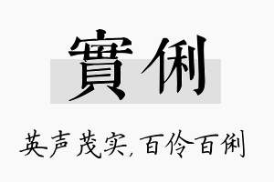 实俐名字的寓意及含义