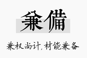 兼备名字的寓意及含义