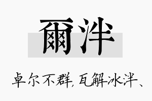 尔泮名字的寓意及含义