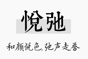 悦弛名字的寓意及含义