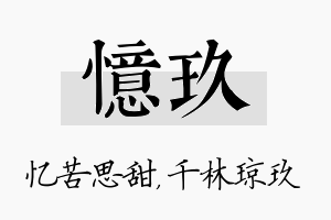 忆玖名字的寓意及含义