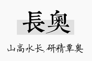 长奥名字的寓意及含义