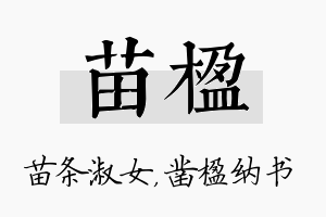 苗楹名字的寓意及含义