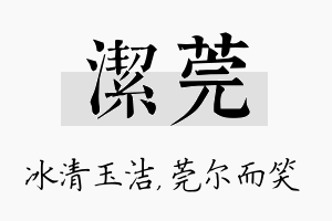 洁莞名字的寓意及含义