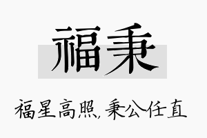 福秉名字的寓意及含义