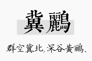 冀鹂名字的寓意及含义