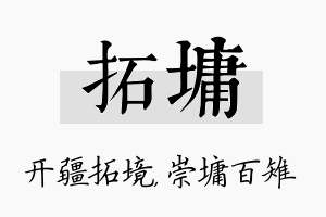 拓墉名字的寓意及含义