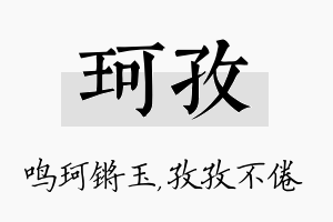 珂孜名字的寓意及含义