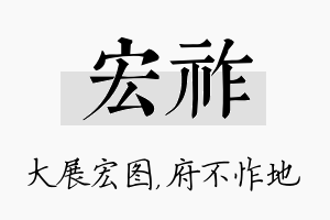 宏祚名字的寓意及含义