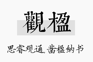 观楹名字的寓意及含义