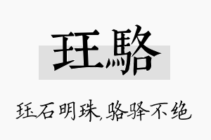 珏骆名字的寓意及含义