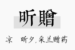 昕赠名字的寓意及含义