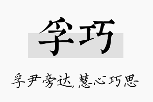 孚巧名字的寓意及含义