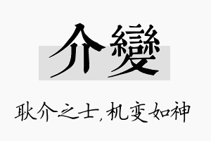 介变名字的寓意及含义