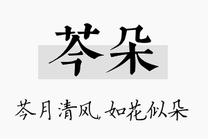 芩朵名字的寓意及含义