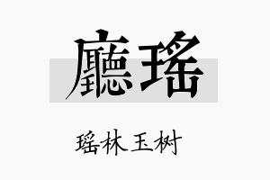 厅瑶名字的寓意及含义