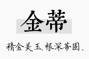 金蒂名字的寓意及含义