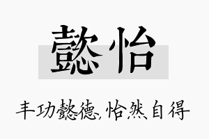 懿怡名字的寓意及含义