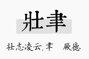 壮聿名字的寓意及含义