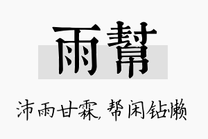 雨帮名字的寓意及含义