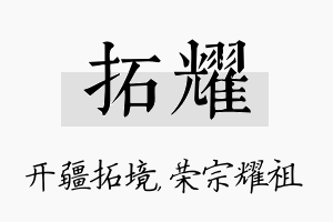 拓耀名字的寓意及含义