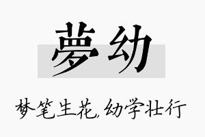 梦幼名字的寓意及含义