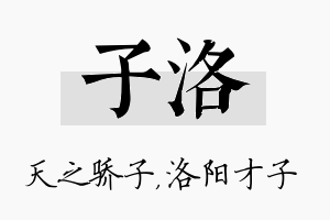 子洛名字的寓意及含义