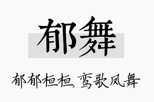 郁舞名字的寓意及含义