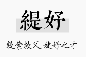 缇妤名字的寓意及含义