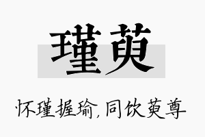 瑾萸名字的寓意及含义