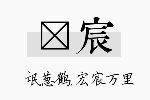 梽宸名字的寓意及含义