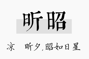 昕昭名字的寓意及含义