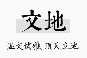 文地名字的寓意及含义