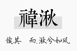 祎湫名字的寓意及含义