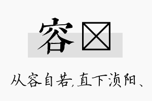 容浈名字的寓意及含义