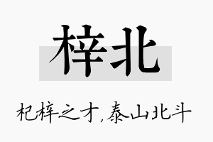 梓北名字的寓意及含义