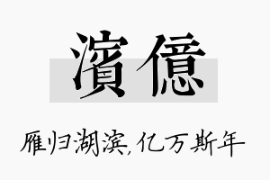 滨亿名字的寓意及含义