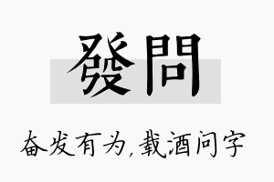 发问名字的寓意及含义