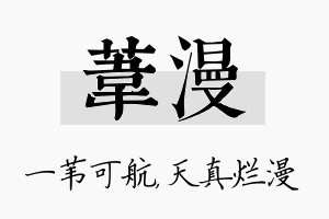 苇漫名字的寓意及含义