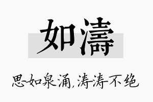 如涛名字的寓意及含义