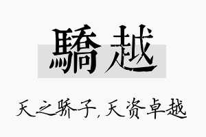 骄越名字的寓意及含义