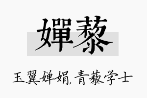 婵藜名字的寓意及含义