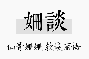 姗谈名字的寓意及含义