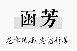 函芳名字的寓意及含义