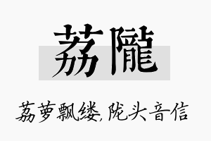 荔陇名字的寓意及含义