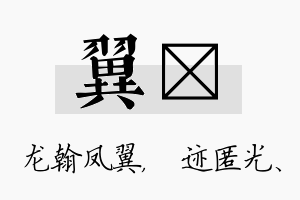 翼弢名字的寓意及含义